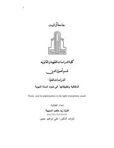 Microsoft Word - Transparency And Its Applications In The Sunnah Ff