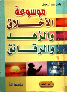 Encyclopedia Of Ethics 2