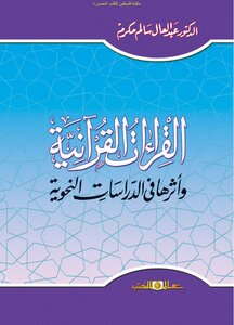 Quranic Readings And Their Impact On Grammatical Studies - D. Abdel Aal Salem Makram