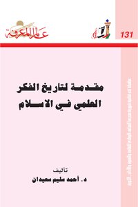 History Of Scientific Thought