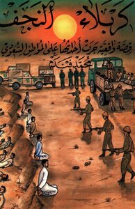 Pain And Calamity Between Najaf And Karbala