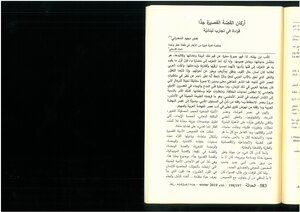 أركان القصة القصيرة جدا، قراءة في تجارب لبنانية هدى مجيد المعدراني