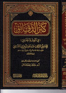 4410 Treasure Of Minutes In Hanafi Jurisprudence