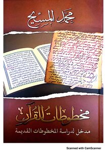 Manuscripts Of The Qur'an - By Muhammad Al-masih