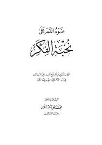 ضوء القمر على نخبة الفكر - محمد علي أحمدين