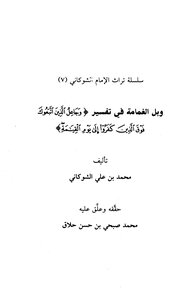 1464 كتاب وبل الغمامة
