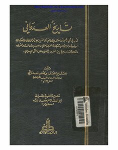 History Of Al-adwani - Written By Muhammad Bin Muhammad Bin Omar Al-adwani