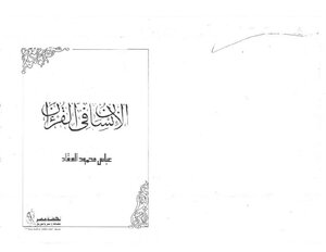 The Human Miracle In The Qur'an Z