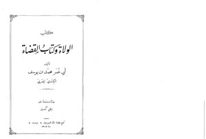 3166 كتاب الولاة وكتاب القضاة للكندي