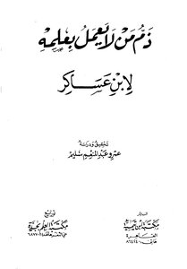 1342 A Book Condemning The One Who Does Not Act Upon His Knowledge