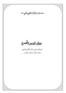 3742 The Book Of The Treasures Of The Moroccan Literary Heritage Series - Diwan Idriss Jaidi