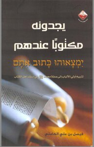 يجدونه مكتوبا عندهم