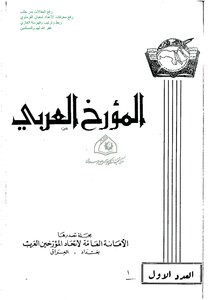 مجلة المؤرخ العراقية