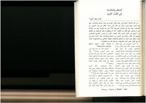 The Arbitrator And The Similar In The Holy Qur’an - Ahmed Seif Al-din