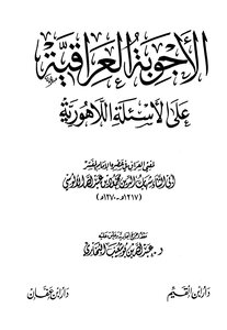 The Iraqi Answers To The Lahore Questions By Alusi T. Al-bukhari