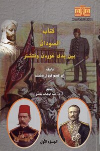Sudan Is In The Hands Of Jordan And Kitchener