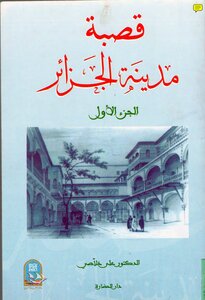 The Story Of The City Of Algeria