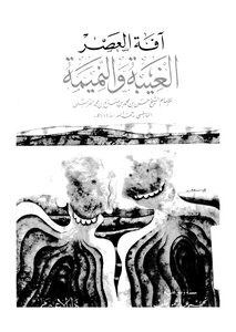 Backbiting And Gossip