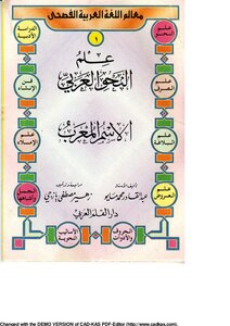 5128 Standard Arabic Landmarks Book