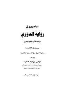 7 very pleasure in reading a novel league Abu Amr Basri of my way Shatebya and good Sheikh Tawfiq Damra Damra