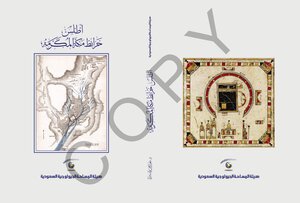 أطلس خرائط مكة المكرمة