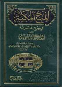 The Meccan Grants In The Explanation Of Hamziya Al-busairi By Ibn Hajar