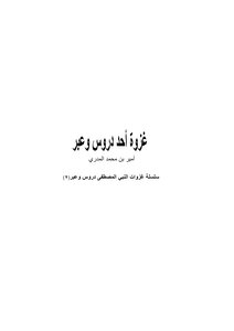 Battle Of Uhud