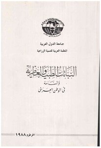 Medicinal - Aromatic And Poisonous Plants In The Arab World