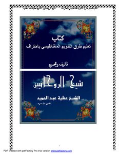 تعليم طرق التنيوم المغناطيسى باحتراف