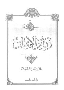 Pillars Of Faith