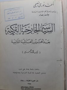 السياسة الخارجية التركية بعد الحرب العالمية الثانية