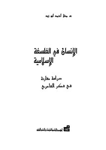 Man In Islamic Philosophy
