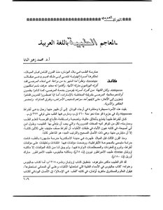 المعاجم الطبية باللغة العربية