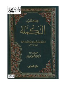 4700 Book The Complete Book Of Abu Ali Al-farsi