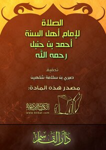Prayer For Imam Ahmad Bin Hanbal