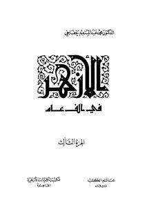 Al-azhar In A Thousand Years - Part 3