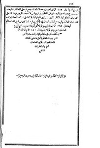 The Qur’an Of The Eyes Of The Good People To Complete The Response Of Al-mukhtar To Al-durr Al-mukhtar Part One 1905