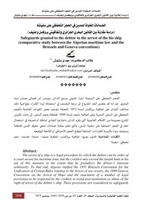 The Guarantees Granted To The Debtor In The Precautionary Seizure Of His Ship (a Comparative Study Between The Algerian Maritime Law And The Brussels And Geneva Conventions)