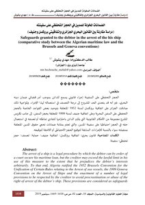 The Guarantees Granted To The Debtor In The Precautionary Seizure Of His Ship (a Comparative Study Between The Algerian Maritime Law And The Brussels And Geneva Conventions)