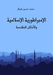 The Islamic Empire And The Holy Places