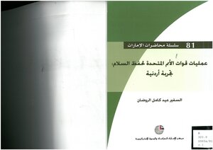 United Nations Peacekeeping Operations - Jordan's Experience - Eid Kamel Al-roudan