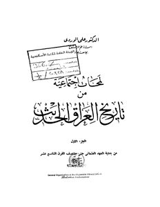 Ali Al-wardi Modern History Of Iraq Book 2097