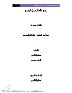 بحث وسائط التخزين