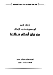 Rulings Of The Home Calculated On Islam