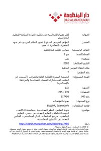 A Proposed Framework For Accounting For Total Quality Costs Of Accounting Education