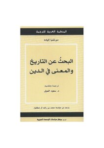 Marshaya Iliad - The Search For History And Meaning In Religion