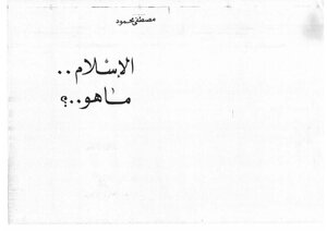 Mustafa Mahmoud Al-islam - What Is It?