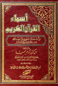 The Names Of The Noble Qur’an And The Names Of Its Surahs And Verses Encyclopedic Dictionary Facilitator Adam Bemba