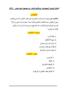 اعمال النجارة المعماريه