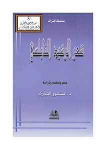 Al-rasheed Al-nabulsi's Poetry - Dr. Famous Habazi